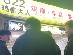 -鸡柳大人鸡柳年糕薯条(农贸云创店)