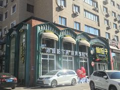-偏脸子哈尔滨老烧烤(红旗大街店)