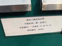 -中国邮政(地安门邮政支局)