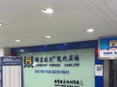 -环亚琅文现代英语·青少·雅思托福·成人英语