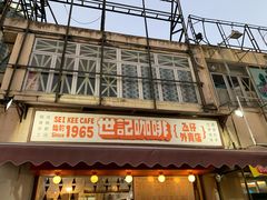 门面-世记咖啡(氹仔外卖店)