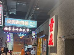 -楠火锅(哈尔滨金爵万象店)