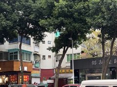 -洁美凉粉店(温江店)