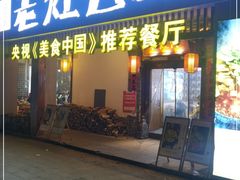 -印象老灶台三下锅·湘西本土原味菜(天门山索道店)