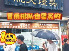-航天馒头(瞻园路店)