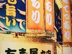 门面-有喜屋·烧鸟·居酒屋(三钢里店)
