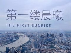 -上海之巅观光厅