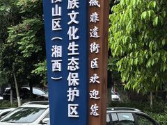 -乾州古城
