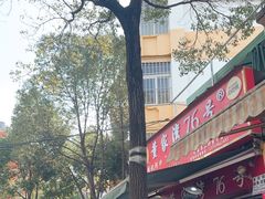 -李记 河口老字号越南小卷粉