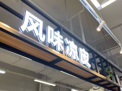 -长申超市(美食城店)