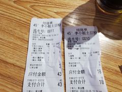 账单-45°李小姐土豆粉(世纪港湾店)