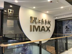 门面-SFC上影影城(港汇永华IMAX激光店)