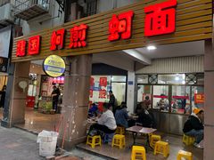 门面-建国蚵煎蚵面