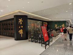 门面-誉八仙粤菜(万象天地店)