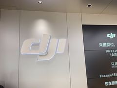-DJI大疆(深圳华强北曼哈授权体验店)