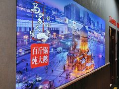-马家大院铁锅炖(京粮广场店)