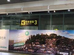 -丽江三义国际机场