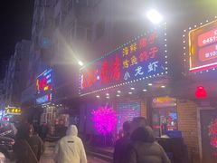 -陈老二烧烤(草市街总店)