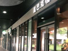 -星巴克(杭州市民中心店)