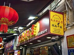 -龙头鱼丸店 只此一家只卖手工鲨鱼丸