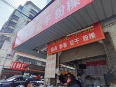 -正宗棉湖甜汤春卷店
