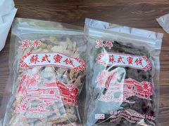 -苏州市吴中区光福窑上花果蜜饯厂