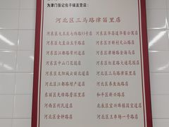 -津门张记包子铺(三马路店)