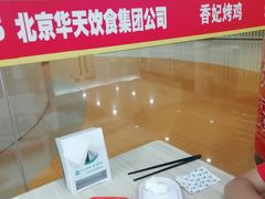 -香妃烤鸡(新奥店)