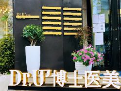 -Dr.U博士医疗美容医院