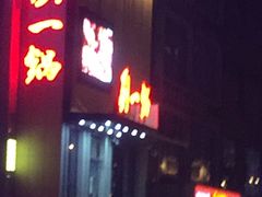 -刘一锅筋头巴脑(千峰路店)