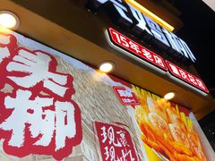 -味子夫鸡柳(解放碑总店)