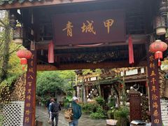 -青城甲(青城山店)