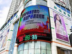 门面-新玛特购物广场(齐齐哈尔店)