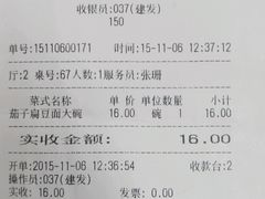 账单-好嫂子(知春路店)