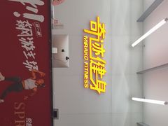 -奇迹健身(SM广场店)