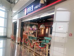 门面-李先生牛肉面大王(正定机场餐厅)
