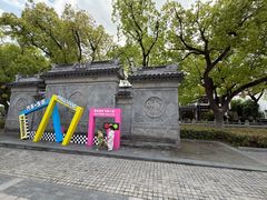 -安亭老街
