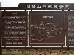 -阳台山自然风景区