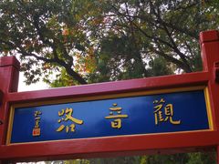 -红螺寺