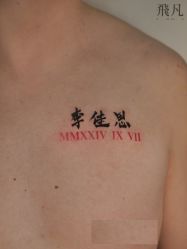 -飛凡TATTOO纹身•原创