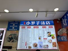-小罗子汤店(大士院总店)