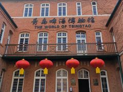 -青岛啤酒博物馆