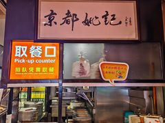 -姚记炒肝店(簋街店)