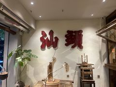 -成川茶店·潮汕工夫浓茶(万象店)