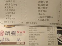 菜单-玩煮炭火锅(延福街店)