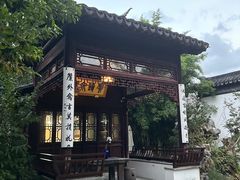 -苏州文旅花间堂·探花府酒店