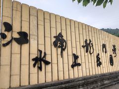 -严子陵钓台(富春江小三峡)