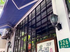 门面-建国328 本帮小馆·面馆
