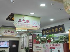 -固生堂中医连锁·推拿正骨·针灸艾灸(崇安寺分院)