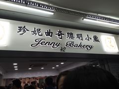 门面-珍妮曲奇聪明小熊(尖沙咀店)